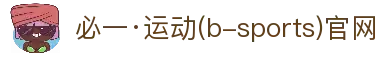 必一·运动(b-Sports)官方网站
